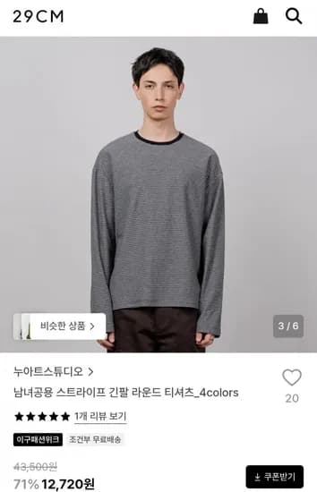 남녀공용 스트라이프 긴팔 라운드 티셔츠
