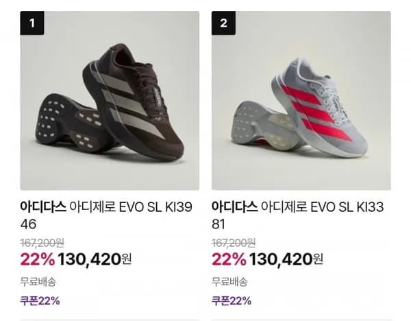 아디다스 아디제로 에보SL 러닝화