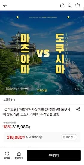 일본 마츠야마 2박3일 자유여행 (318,980원~/무료)