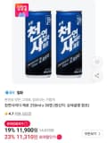 천연사이다 제로 250ml x 30캔 (11,900원/무료)