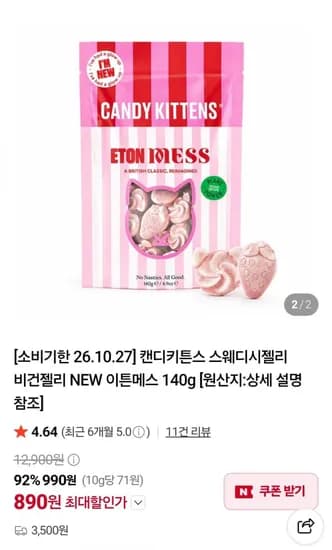 캔디키튼스 스웨디시젤리 이튼메스 140g