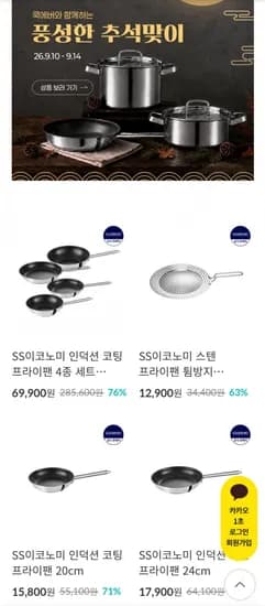 쿡에버 스텐 냄비 프라이팬 세트 외 다양한 주방용품