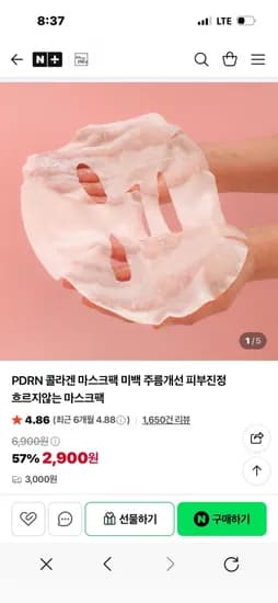 콜라겐 마스크팩 5장