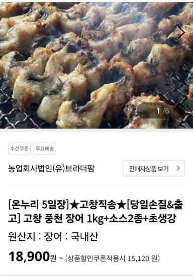 고창 풍천 장어 1kg