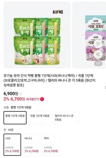 유기농 유아간식 롱뻥 곡물떡뻥 5묶음 6,900원