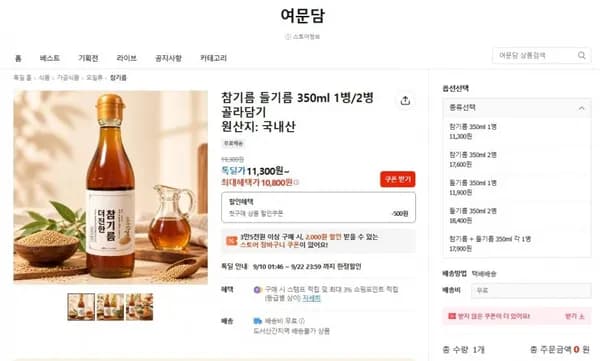 국내산 참기름 외 모음