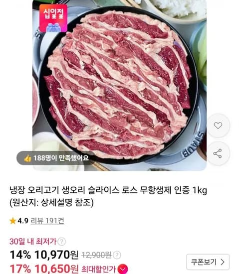 오리로스 1kg 10,970원