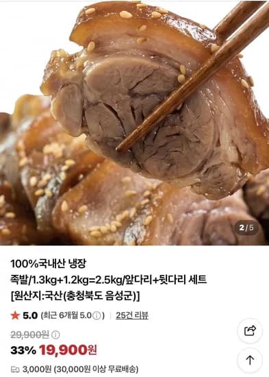 국내산 왕족발 1.3kg 앞다리 외 1종