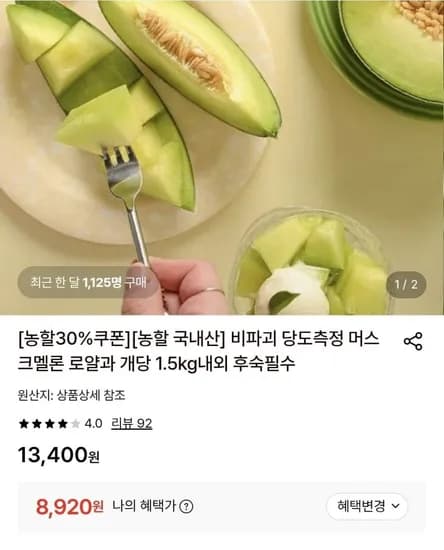 국내산 머스크멜론 로얄과 개당 1.5kg 내외 2통