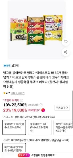 빙그레 붕어싸만코 아이스크림바 20개