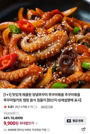 쭈꾸미볶음 600g 2팩