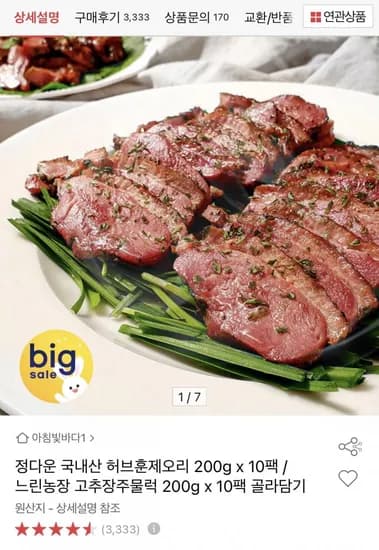 국내산 허브 훈제오리 200g 10팩 27,700원