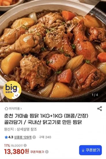 춘천 가마솥 찜닭 1kg 외 1종