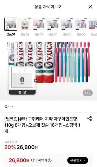 뷰카 구취케어 치약 아쿠아민트향 110g 8개입 외 오브제 칫솔 18개입