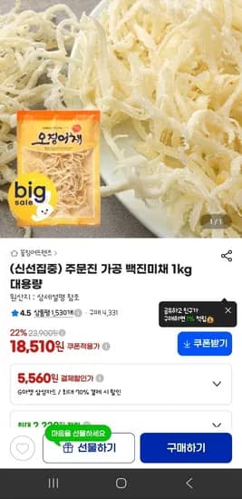 주문진 가공 백진미채 1kg 2봉