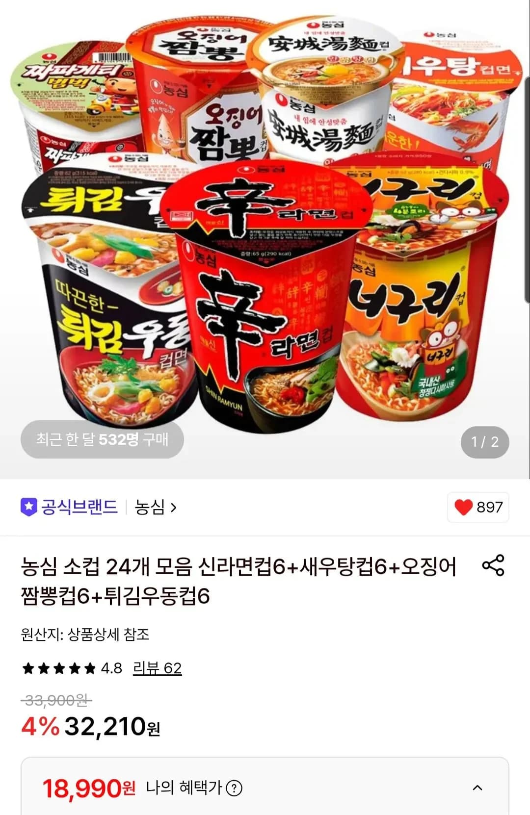 농심 신라면컵 6개입 외 3종 8,990원