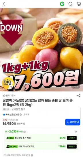 국산쌀 굳지않는 오색 송편 1kg 2팩