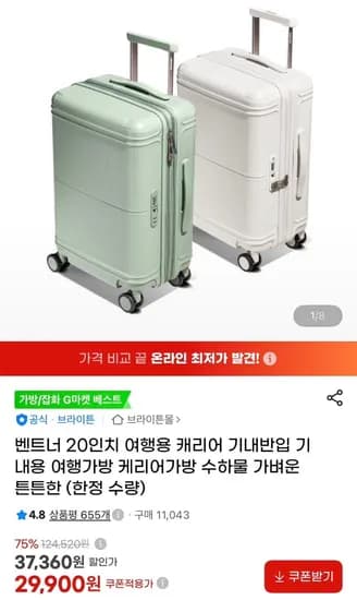 브라이튼 벤트너 PC 폴리카보네이트 20인치 캐리어
