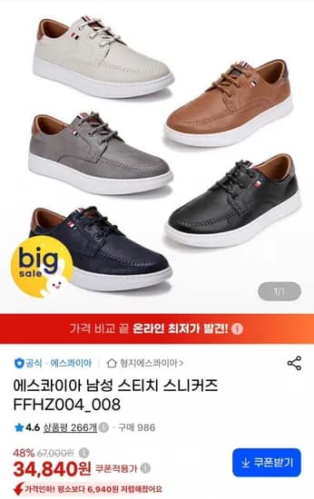 에스콰이아 스티치 스니커즈