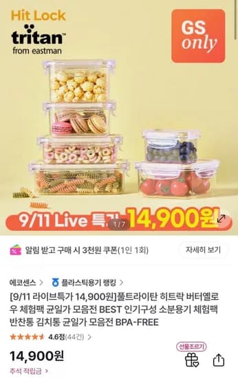 풀트라이탄 히트락 버터옐로우 체험팩