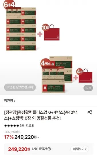 정관장 홍삼활력플러스업 6+4박스 총 10박스
