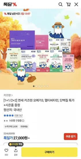 연세 키즈텐 온가족 알로에베라겔 1+1 2박스