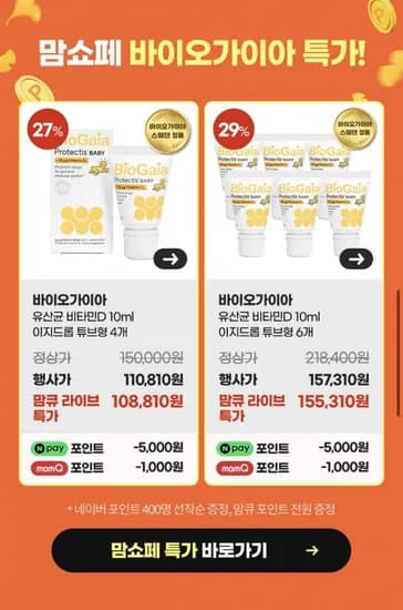 바이오가이아 아기 유산균 비타민D 이지드롭 4개
