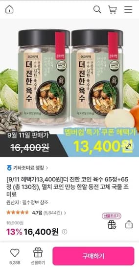더 진한 코인육수 65정+65정