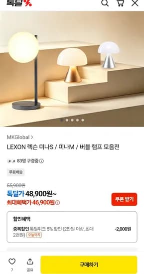 LEXON 렉슨 미나M 버섯 램프
