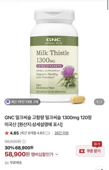 GNC 고함량 밀크씨슬 1300mg 120정 5