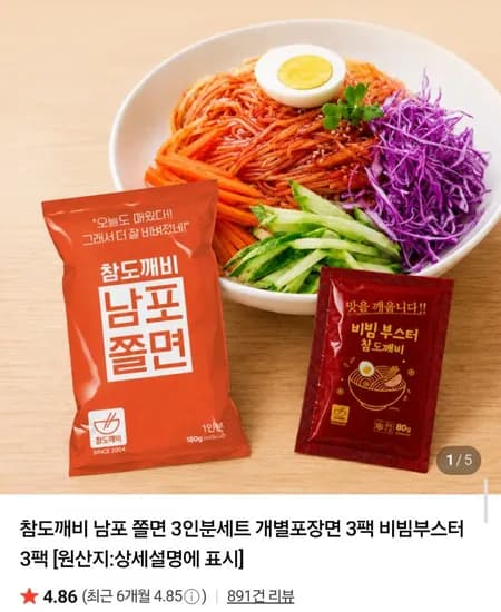 남포 쫄면 180g 6인분