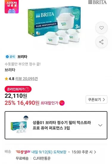 브리타 막스트라 프로 퓨어 퍼포먼스 필터 3개입