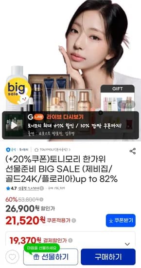 토니모리 모찌/골드24/플로리아/제비집 추석기획세트(다양/무료)