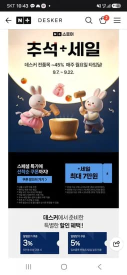 데스커 모션데스크 스마트