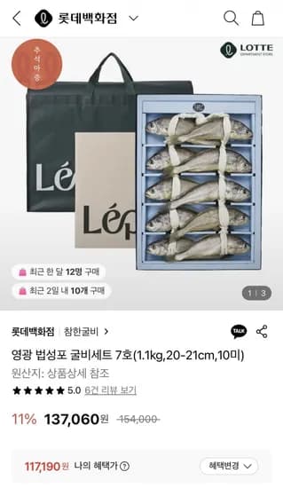 참한굴비 영광 법성포 굴비세트 7호 20-21cm 10미