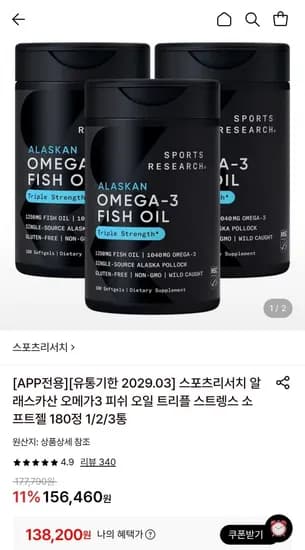 스포츠리서치 알래스카산 오메가3 피쉬 오일 3통