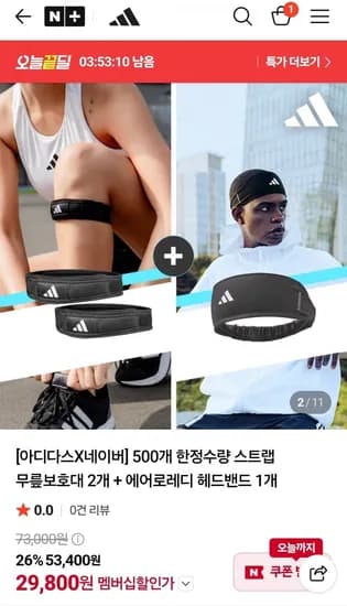 아디다스 러닝세트구성 스트랩무릎 헤드밴드 29,800원