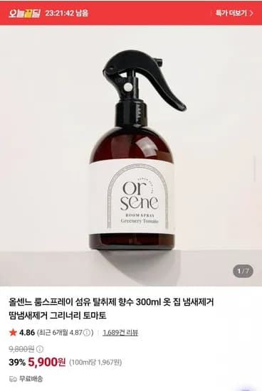 룸스프레이 섬유 탈취제 향수 300ml