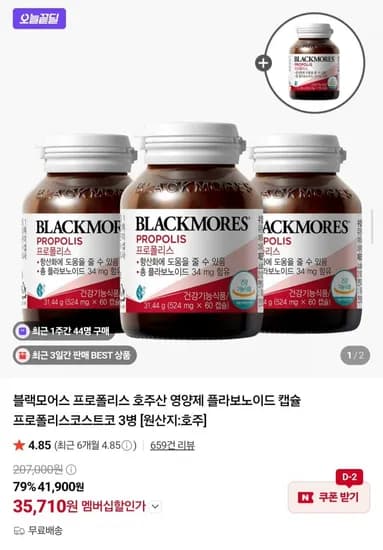 블랙모어스 프로폴리스 미니캡슐 4병