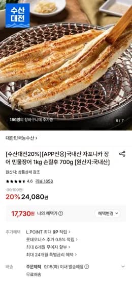 국내산 자포니카 장어 민물장어 1kg 손질후 700g