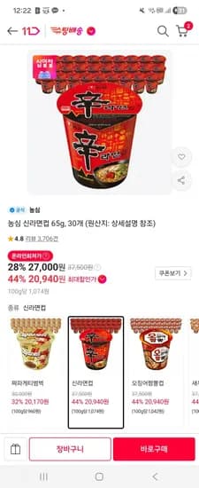 신라면 소컵 30개