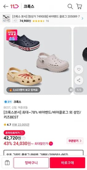 크록스 오프그리드 외 1종