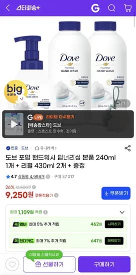 도브 포밍 핸드워시 본품 240ml 1개 리필 430ml 2개