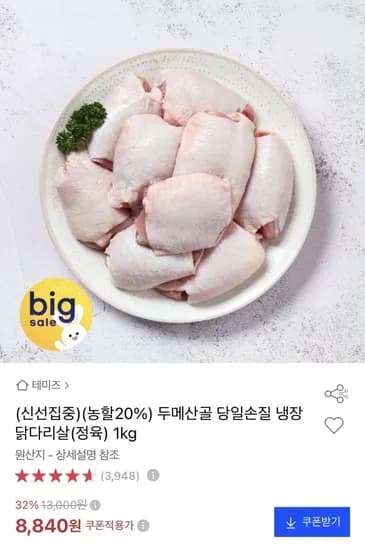 두메산골 냉장 닭다리살 외 6종