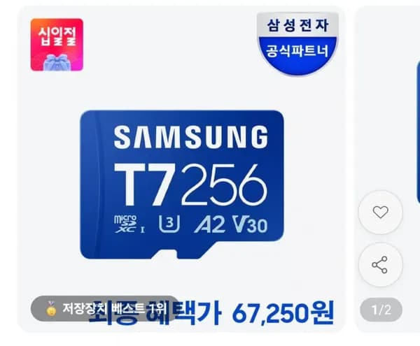 삼성전자 마이크로SD T7 56GB 67,340원