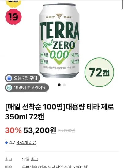 테라제로 72캔