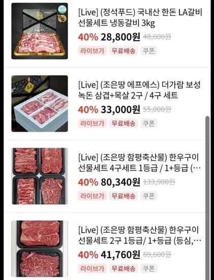 국내산 한우,한돈 선물세트(28,800원~/무료)