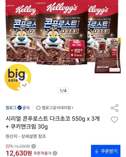 콘푸로스트 다크초코 550g 3개