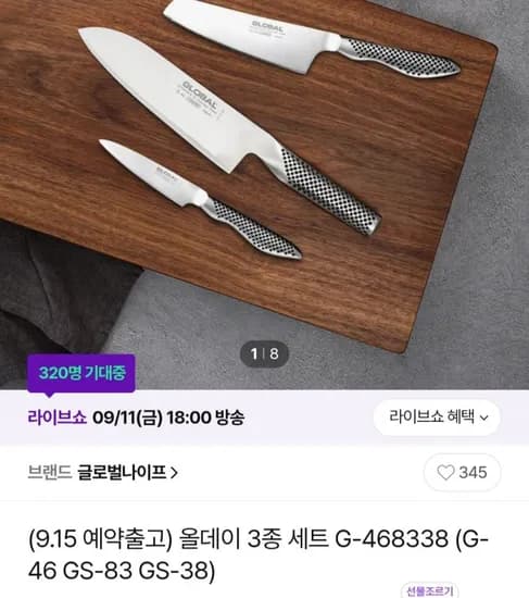 글로벌나이프 올데이 3종 세트