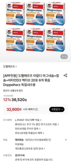 도펠헤르츠 마칼디 마그네슘 칼슘 비타민D3 엑티브 20포 6개 32,600원